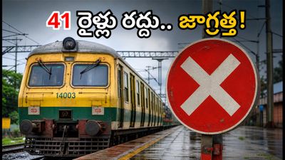 చెన్నైలో నేడు మెగా బ్లాక్.. 41 రైళ్లు రద్దు! ప్రయాణికులు ఇబ్బందులు పడకుండా ఇలా ప్లాన్ చేసుకోండి