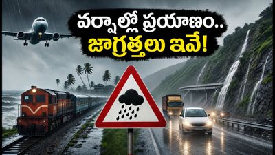 భారీ వర్షాల హెచ్చరిక: గుజరాత్, మహారాష్ట్ర ప్రయాణాల్లో ఇబ్బందులు వద్దు.. సురక్షితంగా వెళ్లడానికి ఈ టిప్స్ పాటించండి!