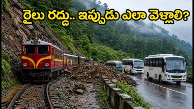 కల్కా-సిమ్లా టాయ్ ట్రైన్ రద్దు.. హిమాచల్ వెళ్లే పర్యాటకులు ఇప్పుడు ఏం చేయాలి? ప్రత్యామ్నాయ మార్గాలు ఇవే!