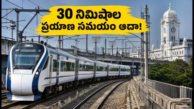 లాలాగూడ–సీతాఫల్మండి కొత్త లైన్ ప్రారంభం: ఇకపై రైలు ప్రయాణం మరింత వేగవంతం, 30 నిమిషాల సమయం ఆదా! లాలాగూడ–సీతాఫల్మండి కొత్త లైన్ ప్రారంభం: ఇకపై రైలు ప్రయాణం మరింత వేగవంతం, 30 నిమిషాల సమయం ఆదా!