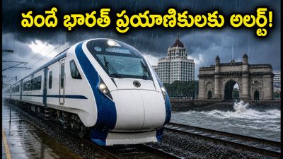 ముంబై-గాంధీనగర్ వందే భారత్ ప్రయాణికులకు అలర్ట్! వర్షాల వల్ల రైలు ఆలస్యమైతే రీఫండ్ ఎలా పొందాలి?
