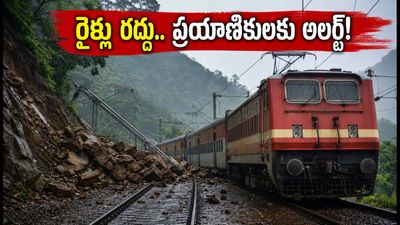 ముంబై-హైదరాబాద్ రైళ్ల రద్దు.. ప్రయాణికులకు అలర్ట్, జూలై 17 వరకు భారీ మార్పులు! ముంబై-హైదరాబాద్ రైళ్ల రద్దు.. ప్రయాణికులకు అలర్ట్, జూలై 17 వరకు భారీ మార్పులు!