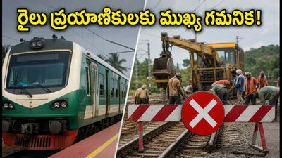 పుదుచ్చేరి - తిరుపతి ప్రయాణికులకు అలర్ట్.. విల్లుపురం యార్డు పనులతో రైళ్ల వేళల్లో మార్పులు, పూర్తి వివరాలు ఇవే!