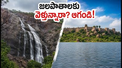 వర్షాకాలంలో తెలంగాణ జలపాతాలకు ప్లాన్ చేస్తున్నారా? బయలుదేరే ముందు ఈ విషయాలు తప్పక తెలుసుకోండి! వర్షాకాలంలో తెలంగాణ జలపాతాలకు ప్లాన్ చేస్తున్నారా? బయలుదేరే ముందు ఈ విషయాలు తప్పక తెలుసుకోండి!