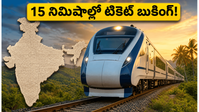 వందే భారత్ ప్రయాణికులకు గుడ్ న్యూస్! రైలు బయలుదేరడానికి 15 నిమిషాల ముందు కూడా సీట్లు బుక్ చేసుకోవచ్చు, ఎలాగంటే?