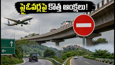 బెంగళూరులో కొత్త ట్రాఫిక్ రూల్స్: ఈ ఫ్లైఓవర్లపై వెళ్తున్నారా? భారీ జరిమానాలు తప్పవు! బెంగళూరులో కొత్త ట్రాఫిక్ రూల్స్: ఈ ఫ్లైఓవర్లపై వెళ్తున్నారా? భారీ జరిమానాలు తప్పవు!