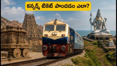 బెంగళూరు నుంచి హంపి, మురుడేశ్వర్ వెళ్తున్నారా? కన్ఫర్మ్ టికెట్ కోసం ఈ తత్కాల్ టిప్స్ ఫాలో అవ్వండి! బెంగళూరు నుంచి హంపి, మురుడేశ్వర్ వెళ్తున్నారా? కన్ఫర్మ్ టికెట్ కోసం ఈ తత్కాల్ టిప్స్ ఫాలో అవ్వండి!