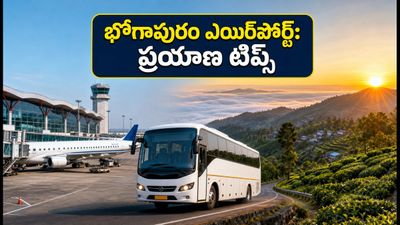 భోగాపురం ఎయిర్‌పోర్ట్ నుంచి అరకు, లంబసింగి ట్రిప్ ప్లాన్ చేస్తున్నారా? ప్రయాణ సమయం, బస్సు రూట్లు, సన్‌రైజ్ టిప్స్ ఇవే!