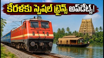 ఓణం పండుగకు కేరళ వెళ్తున్నారా? హైదరాబాద్ నుంచి స్పెషల్ ట్రైన్స్, తత్కాల్ టికెట్ బుకింగ్ టిప్స్ ఇవే!