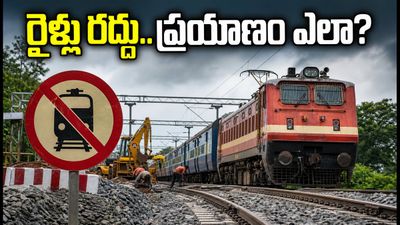 కాజీపేట-కొండపల్లి ట్రాక్ పనులు: హైదరాబాద్-విజయవాడ రూట్లో రైళ్లు రద్దు.. ప్రయాణికులకు ముఖ్య గమనిక! కాజీపేట-కొండపల్లి ట్రాక్ పనులు: హైదరాబాద్-విజయవాడ రూట్లో రైళ్లు రద్దు.. ప్రయాణికులకు ముఖ్య గమనిక!