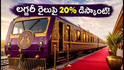 ఐఆర్‌సీటీసీ గోల్డెన్ చారియట్: లగ్జరీ రైలు ప్రయాణంపై 20% భారీ డిస్కౌంట్! బుకింగ్స్ ప్రారంభం