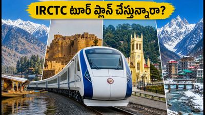స్వాతంత్ర్య దినోత్సవం వేళ ఉత్తర భారత పర్యటనకు ప్లాన్ చేస్తున్నారా? IRCTC ప్యాకేజీల అసలు ఖర్చు, టికెట్ బుకింగ్ చిట్కాలు!