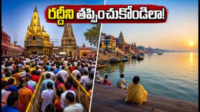 శ్రావణ సోమవారం కాశీ విశ్వనాథుని దర్శనానికి వెళ్తున్నారా? రద్దీని తప్పించుకుని సులభంగా స్వామిని దర్శించుకోవడానికి ఈ టిప్స్ పాటించండి! శ్రావణ సోమవారం కాశీ విశ్వనాథుని దర్శనానికి వెళ్తున్నారా? రద్దీని తప్పించుకుని సులభంగా స్వామిని దర్శించుకోవడానికి ఈ టిప్స్ పాటించండి!