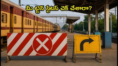 బెంగళూరు రైల్వే స్టేషన్‌లో కీలక మార్పులు.. ప్రయాణికులు అలర్ట్, మీ ట్రైన్ స్టేటస్ ఇలా చెక్ చేసుకోండి!