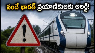 వందే భారత్ ప్రయాణికులకు అలర్ట్! వల్సాడ్ పనుల వల్ల రైళ్లు ఆలస్యం.. లైవ్ స్టేటస్, రిఫండ్ వివరాలు ఇవే!