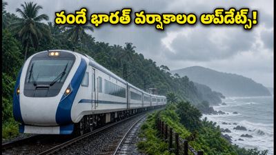 ముంబై-గోవా వందే భారత్ ప్రయాణం ప్లాన్ చేస్తున్నారా? వర్షాకాలం షెడ్యూల్, టికెట్ ధరలు, రూట్ వివరాలు ఇవే! ముంబై-గోవా వందే భారత్ ప్రయాణం ప్లాన్ చేస్తున్నారా? వర్షాకాలం షెడ్యూల్, టికెట్ ధరలు, రూట్ వివరాలు ఇవే!