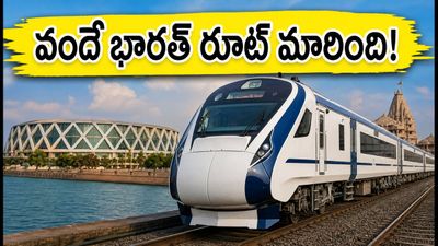 వందే భారత్ ప్రయాణికులకు అలర్ట్! ఆగస్టు 17 నుంచి రూట్, టైమింగ్స్లో కీలక మార్పులు.. పూర్తి వివరాలు ఇవే! వందే భారత్ ప్రయాణికులకు అలర్ట్! ఆగస్టు 17 నుంచి రూట్, టైమింగ్స్లో కీలక మార్పులు.. పూర్తి వివరాలు ఇవే!