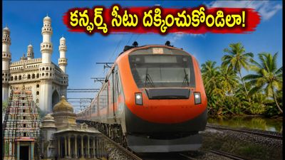 ఓణం పండుగకు కేరళ వెళ్తున్నారా? రైలు టికెట్లు దొరకడం లేదా? కన్ఫర్మ్ సీటు కోసం ఈ స్మార్ట్ టిప్స్ ఫాలో అవ్వండి!