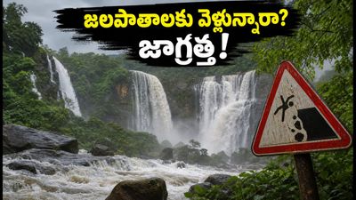 స్వాతంత్ర్య దినోత్సవ లాంగ్ వీకెండ్: తెలుగు రాష్ట్రాల్లోని జలపాతాలకు వెళ్తున్నారా? ఈ జాగ్రత్తలు తప్పనిసరి! స్వాతంత్ర్య దినోత్సవ లాంగ్ వీకెండ్: తెలుగు రాష్ట్రాల్లోని జలపాతాలకు వెళ్తున్నారా? ఈ జాగ్రత్తలు తప్పనిసరి!