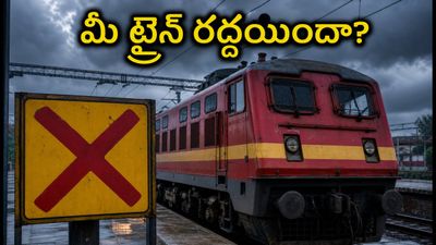 భారీ వర్షాలు, రైళ్ల రద్దు.. ప్రయాణికులకు అలర్ట్! మీ ట్రైన్ స్టేటస్, రిఫండ్ వివరాలు ఇవే!