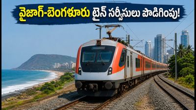 వైజాగ్-బెంగళూరు ప్రయాణికులకు గుడ్ న్యూస్.. పొడిగించిన స్పెషల్ ట్రైన్ సర్వీసులు ఇవే!
