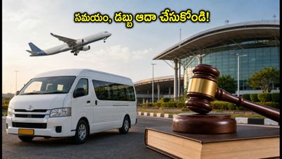 భోగాపురం ఎయిర్పోర్ట్కు వెళ్తున్నారా? ప్రయాణ సమయం, బస్సు రూట్లు, ఖర్చుల పూర్తి గైడ్ ఇదే! భోగాపురం ఎయిర్పోర్ట్కు వెళ్తున్నారా? ప్రయాణ సమయం, బస్సు రూట్లు, ఖర్చుల పూర్తి గైడ్ ఇదే!