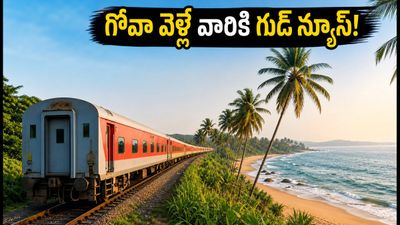 హైదరాబాద్ నుంచి గోవా వెళ్లే ప్రయాణికులకు గుడ్ న్యూస్.. సికింద్రాబాద్-వాస్కో రైలులో కొత్త మార్పులు ఇవే!