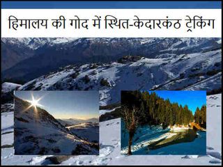 Kedarkantha Trek Travel Guide