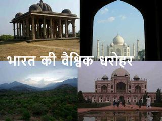 World Heritage Day List World Heritage Sites India