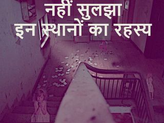 Most Haunted Places Of Pune Maharashtra Hindi