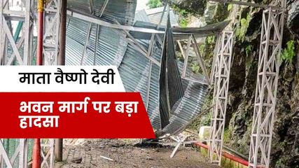Mata Vaishno Devi Bhawan Marg Landslide 2 Female Devotees Died Many Feared Trapped