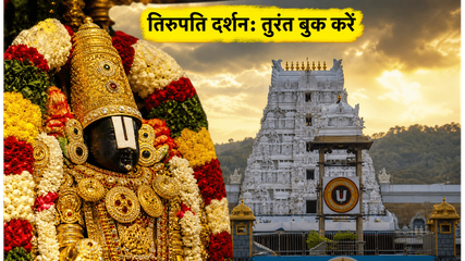 Ttd Tirupati Darshan Booking September 2026 Online Ticket Guide 