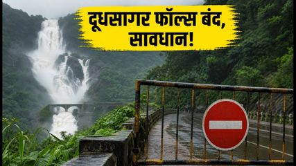 Goa Monsoon Travel Alert 2026 Dudhsagar Falls Closed Driving Tips And Essential Safety Guidelines 