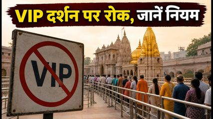 Kashi Vishwanath Temple Sawan 2026 Vip Darshan Rules Guide 