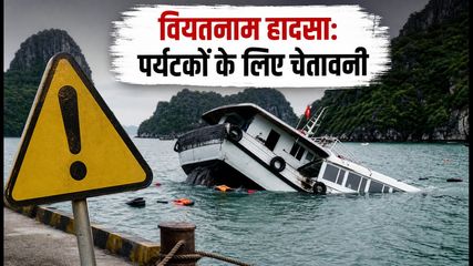 वियतनाम नाव हादसा: 15 भारतीयों के पार्थिव शरीर मुंबई पहुंचे, विदेश यात्रा करने वाले जरूर पढ़ें ये नियम