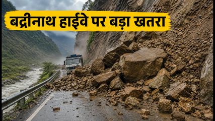बद्रीनाथ हाईवे पर बड़ा भूस्खलन: यात्रा रुकी, यात्रियों के लिए प्रशासन की सख्त चेतावनी