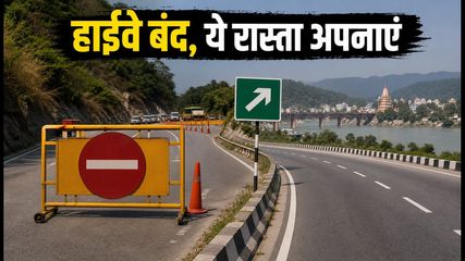 दिल्ली-हरिद्वार हाईवे आज से बंद: कांवड़ यात्रा के बीच इन रास्तों से बचें, जानें नया रूट प्लान