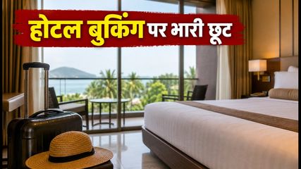 फ्लिपकार्ट फ्रीडम सेल: होटल बुकिंग पर भारी बचत का मौका, जानें कैसे पाएं सबसे सस्ता स्टे
