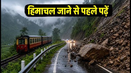 दिल्ली से हिमाचल जाने का बना रहे हैं प्लान? भारी बारिश और लैंडस्लाइड के बीच ये है लेटेस्ट अपडेट