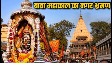 महाकाल सवारी 2026: आज बाबा महाकाल का नगर भ्रमण, जानें रूट, ट्रैफिक और दर्शन की पूरी गाइड