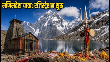 Manimahesh Yatra 2026 Registration Guide Dates Rules 