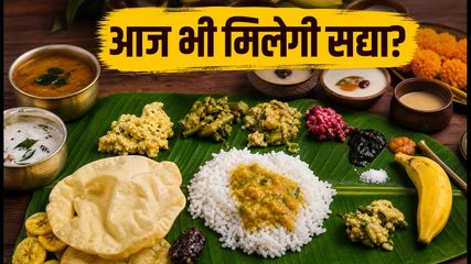 ओणम सद्या के लिए अभी भी खाली हैं स्लॉट्स? आज ही बुक करें और उठाएं पारंपरिक स्वाद का आनंद