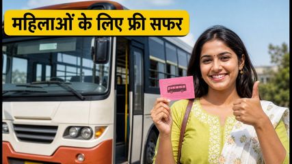 रक्षाबंधन 2026: महिलाओं के लिए फ्री बस सफर का तोहफा, यूपी-हरियाणा समेत इन राज्यों में मिलेगी छूट