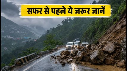 दार्जिलिंग-सिक्किम जाने का प्लान है? NH10 पर भारी बारिश का अलर्ट, सफर से पहले ये जरूर जानें