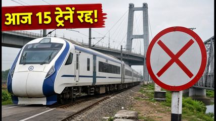 Rajendra Setu Ni Block 15 Trains Cancelled Today Check Diversions 2026 