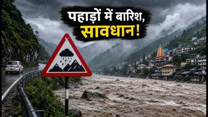 उत्तराखंड में भारी बारिश का ऑरेंज अलर्ट: नैनीताल-मसूरी जाने का प्लान है तो अभी रुकें!