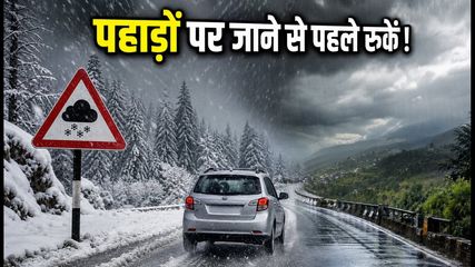 हिमाचल-उत्तराखंड में भारी बारिश और बर्फबारी का अलर्ट: वीकेंड ट्रिप पर निकलने से पहले बदलें अपना प्लान