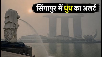 सिंगापुर में धुंध का अलर्ट: आज का PSI लेवल और पर्यटकों के लिए जरूरी गाइड