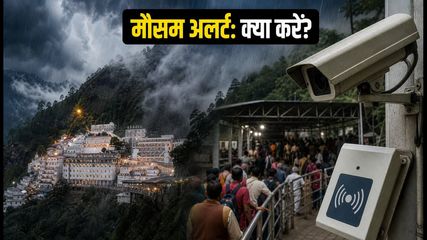 वैष्णो देवी यात्रा: नवरात्रि से पहले मौसम का अलर्ट, जानें कैसे सुरक्षित करें दर्शन