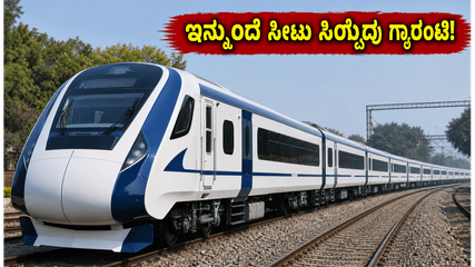 ಜೋಧ್‌ಪುರ-ದೆಹಲಿ ವಂದೇ ಭಾರತ್ ಪ್ರಯಾಣಿಕರಿಗೆ ಗುಡ್ ನ್ಯೂಸ್; ಇನ್ಮುಂದೆ ಸೀಟು ಸಿಗುವುದು ಗ್ಯಾರಂಟಿ!